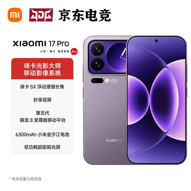 小米17Pro手机第五代骁龙8至尊版冷烟紫12+512G 4999元 - 86线报