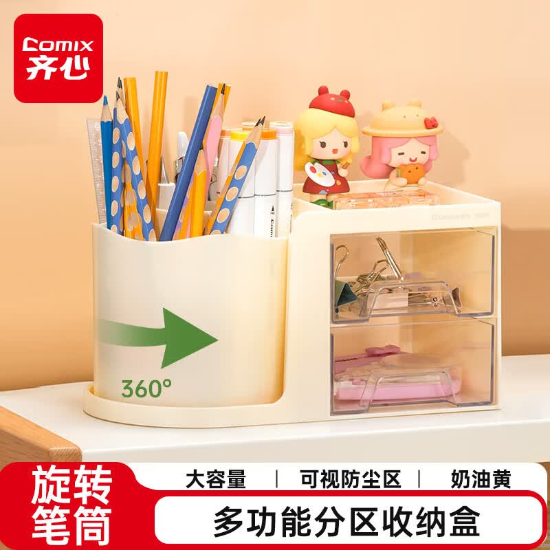 齐心五格+双层抽屉创意个性旋转大容量笔筒奶油黄 15.9元 - 86线报 齐心五格+双层抽屉创意个性旋转大容量笔筒奶油黄 15.9元 - 86线报