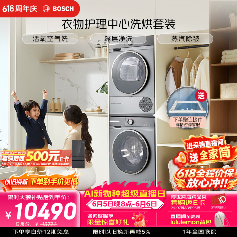 博世云朵白系列254D80W+254DS0W热泵洗烘套装云朵白 8347.83元 - 86线报