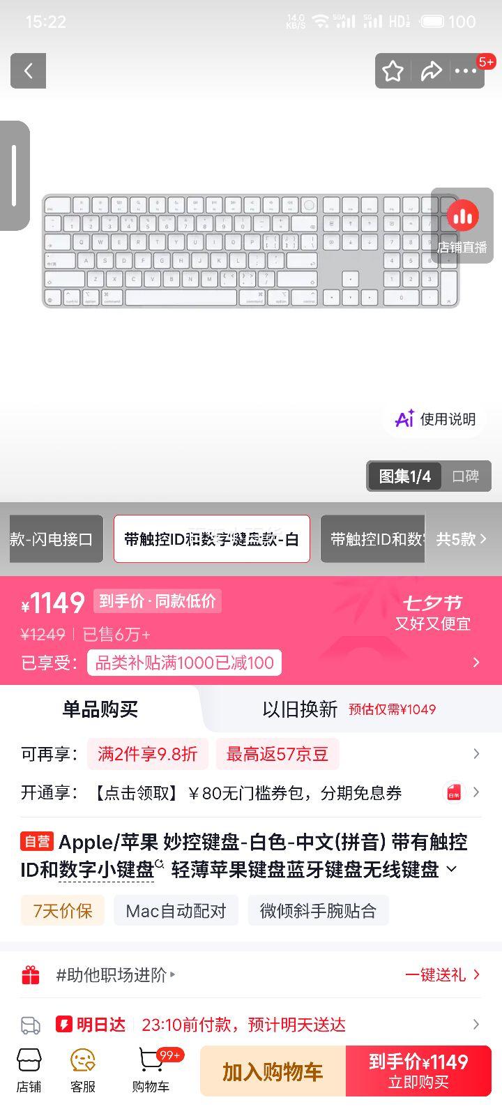 Apple 妙控键盘 白色 中文拼音版 带触控ID 数字小键盘 1149元 - 86线报