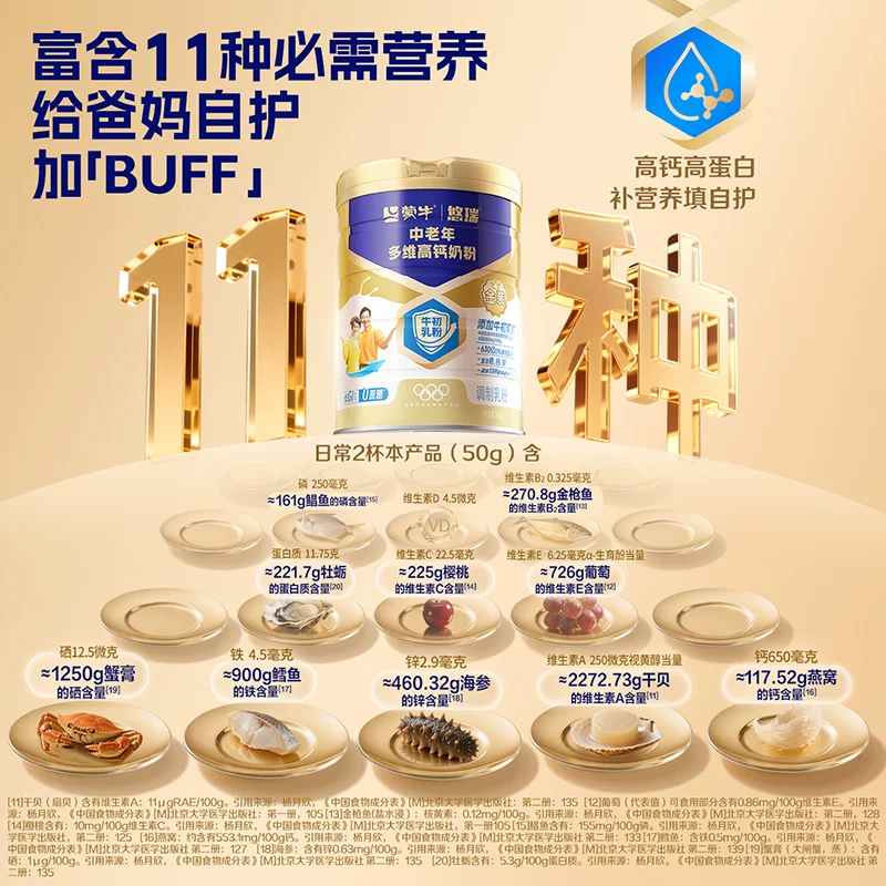 蒙牛悠瑞金装中老年高钙奶粉900g*2罐赠300g麦片+礼袋 157.15元 - 86线报