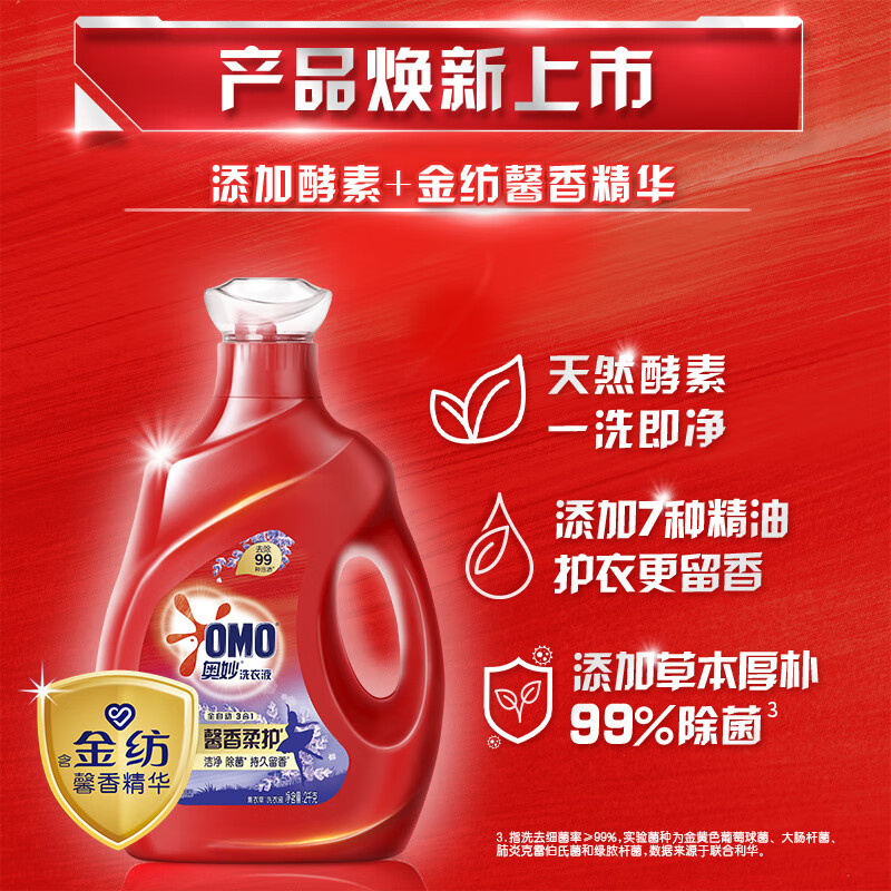 奥妙全自动3合1洗衣液2kg怡神薰衣草 13.8元 - 86线报