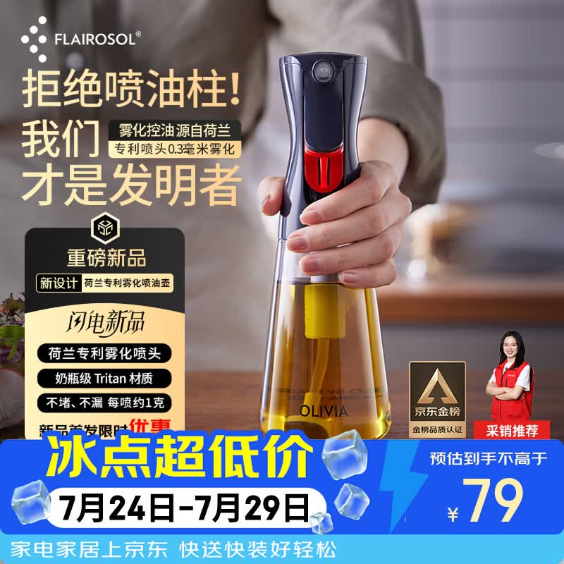 FLAIROSOL荷兰专利雾化灰紫色喷油瓶 37.02元 - 86线报 FLAIROSOL荷兰专利雾化灰紫色喷油瓶 37.02元 - 86线报