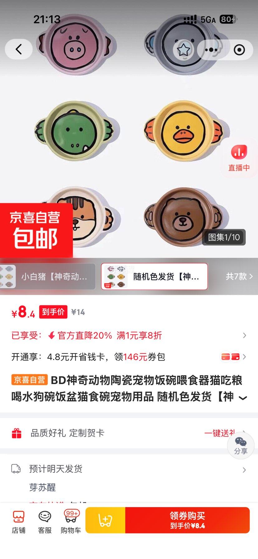 BD神奇动物陶瓷宠物饭碗猫狗通用双耳碗直径14CM高3.5CM 8.4元 - 86线报