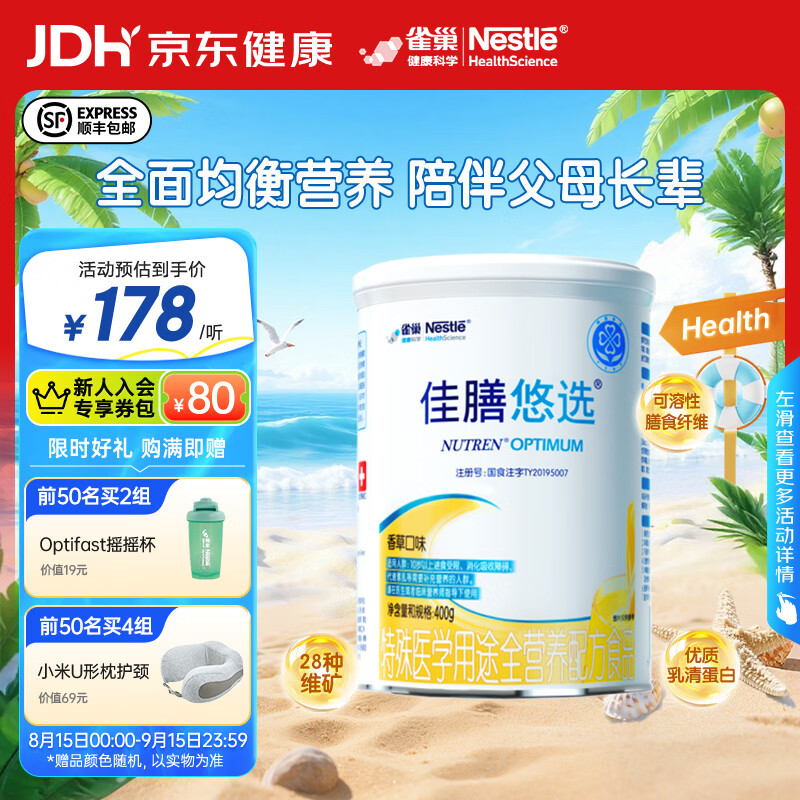 雀巢 中老年乳清蛋白粉膳食纤维全营养配方粉营养礼品 400g*1罐 148元 - 86线报 雀巢 中老年乳清蛋白粉膳食纤维全营养配方粉营养礼品 400g*1罐 148元 - 86线报
