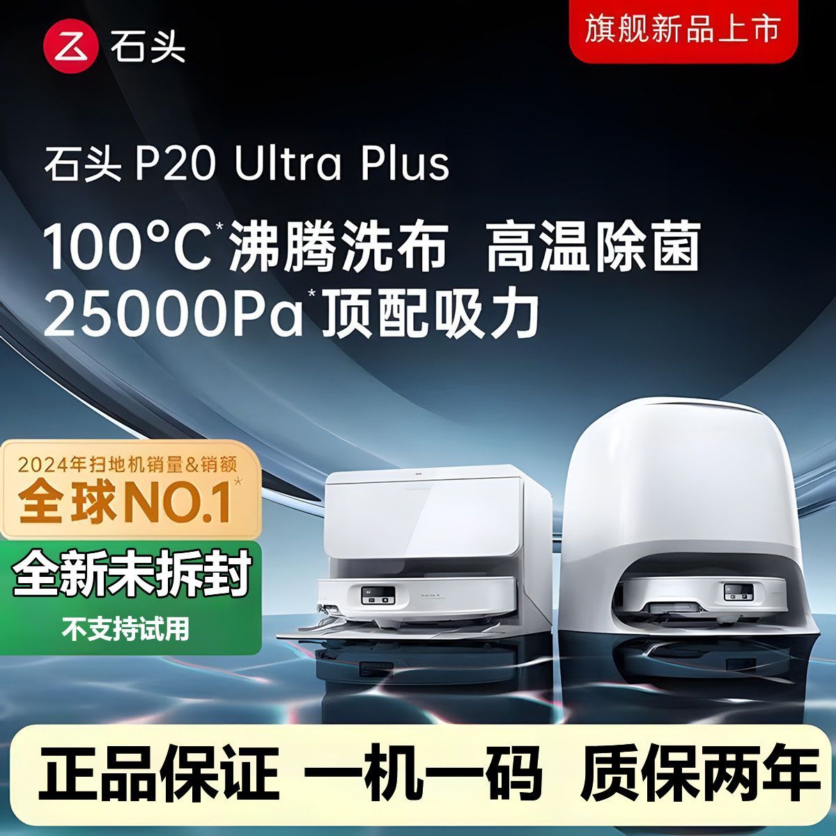 石头 P20Ultra Plus上下水版 2719元 - 线报酷