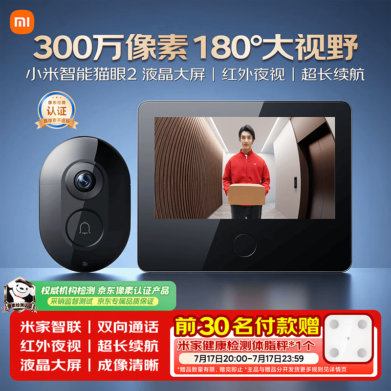 小米智能猫眼2 579元 - 86线报 小米智能猫眼2 579元 - 86线报