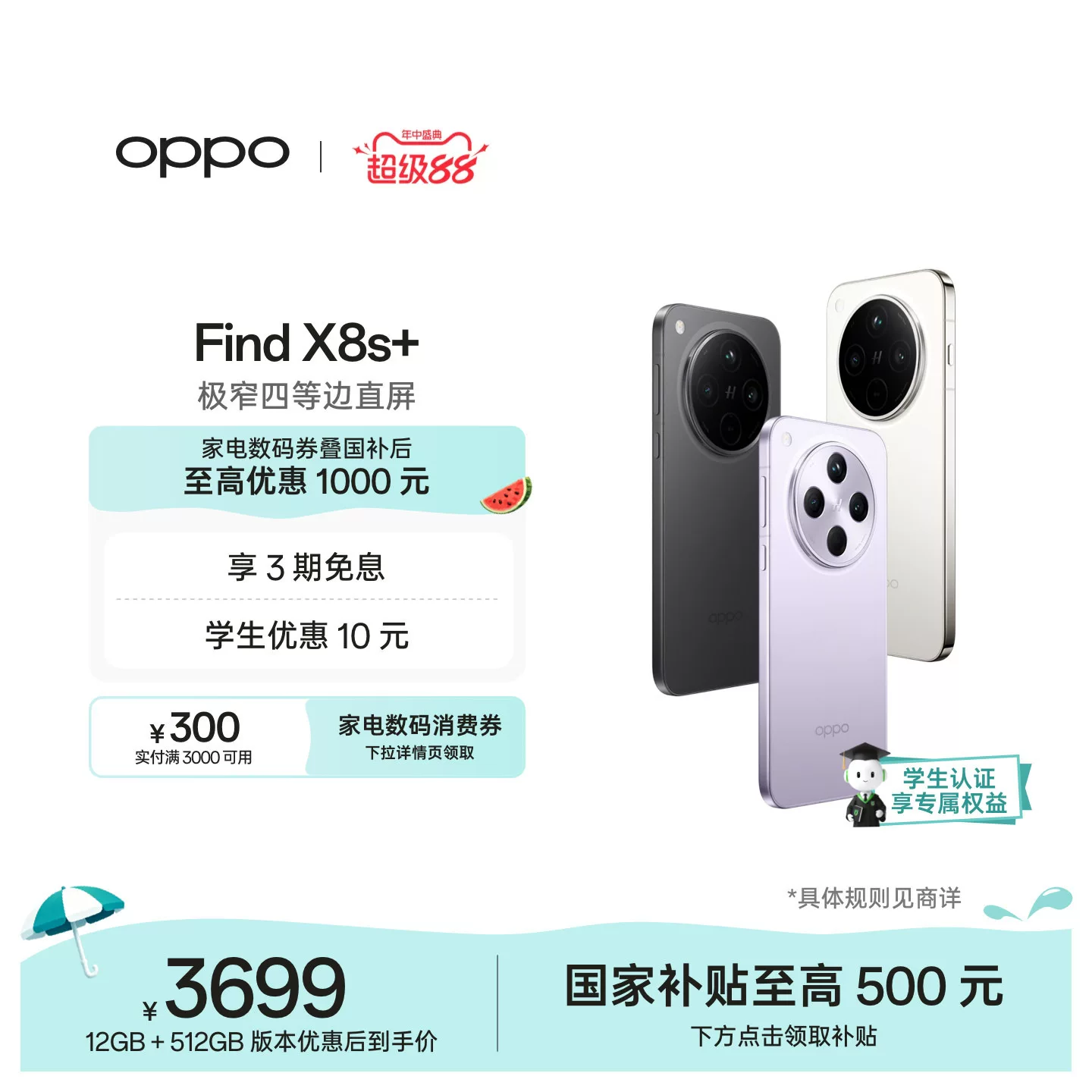 OPPO Find X8s+ 12GB+256GB 2804.15元 - 86线报 OPPO Find X8s+ 12GB+256GB 2804.15元 - 86线报