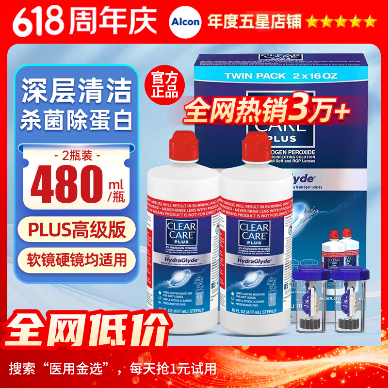 CLEAR CARE爱尔康蓝澈双氧水ok镜隐形眼镜护理液角膜塑形镜RGP镜clear - 86线报