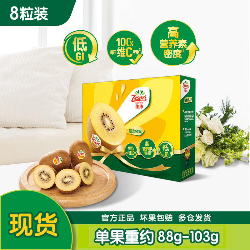 佳沛新西兰进口奇异果阳光金果进口水果礼盒单果约88-103g 37元 - 86线报