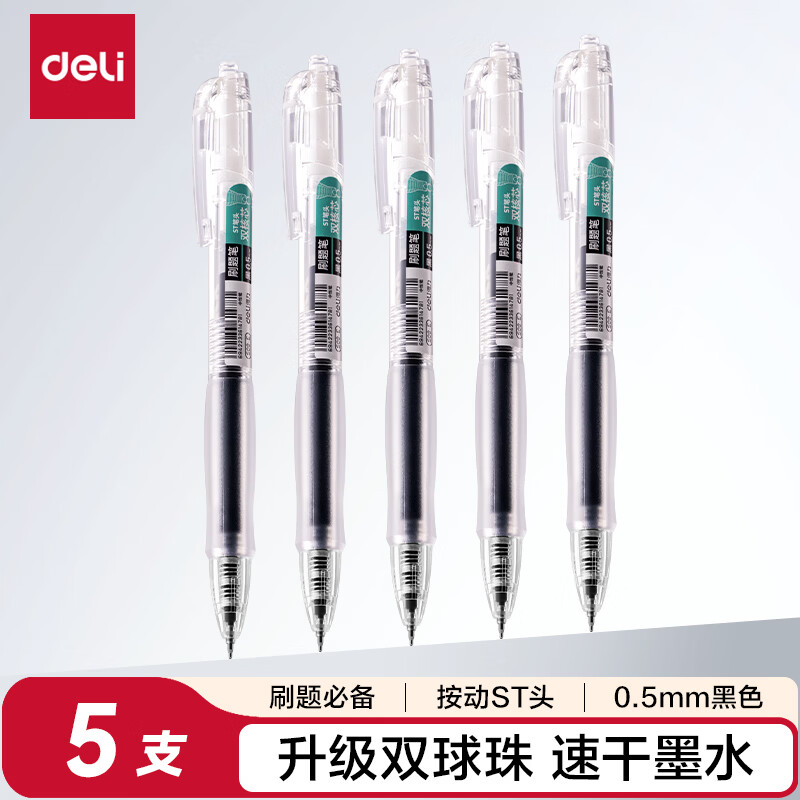 得力速干按动中性笔双球珠ST笔头0.5mm双核芯黑色5支/盒S08-E5 3.46元 - 86线报