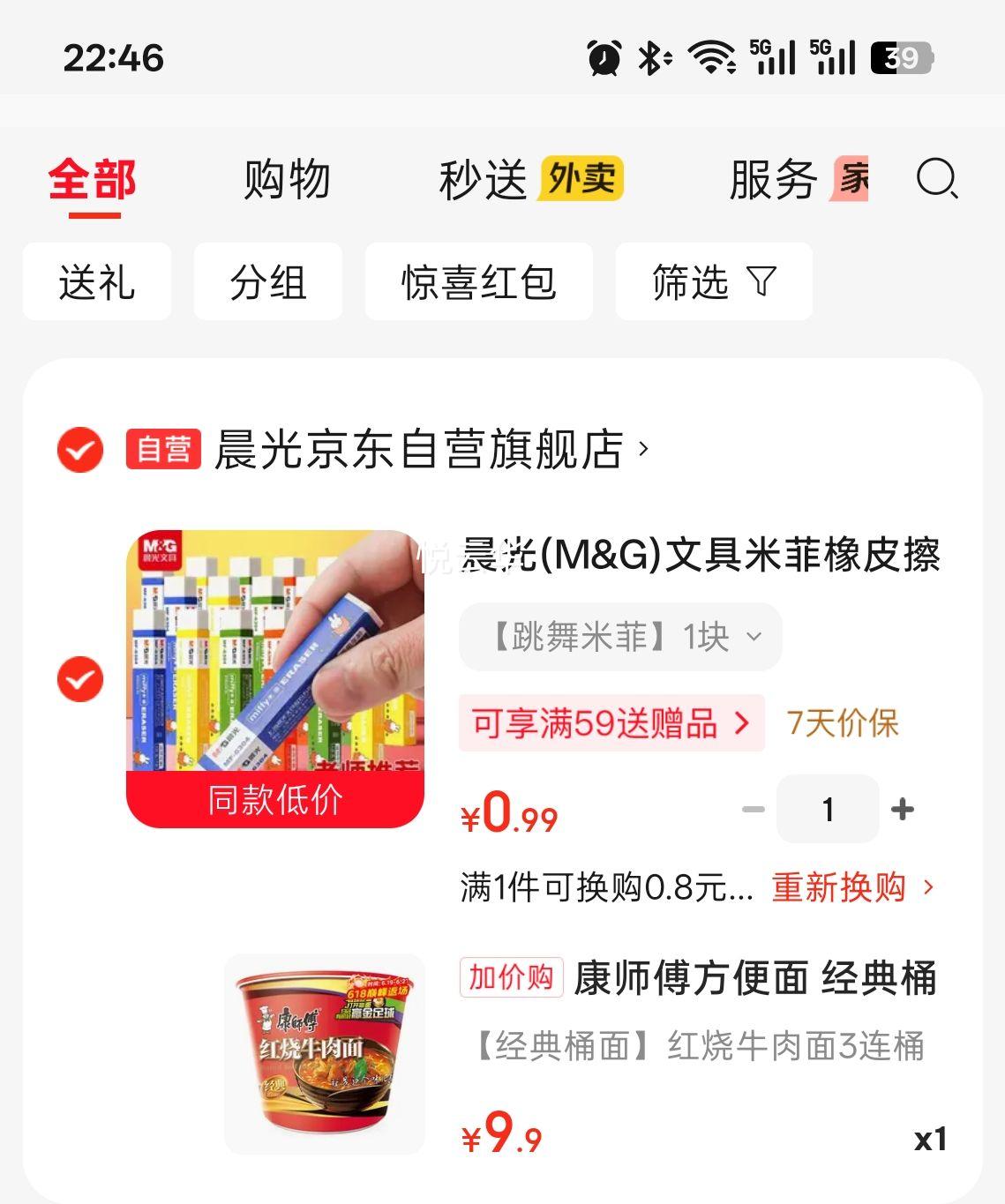 康师傅红烧牛肉面方便面桶装113g×3 9.9元 - 86线报