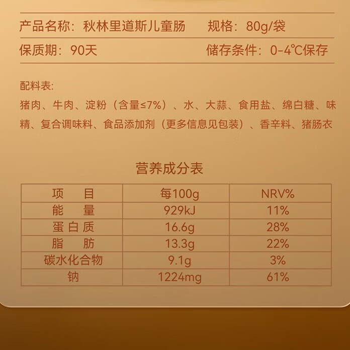 秋林里道斯红肠540g/6支 39元 - 86线报