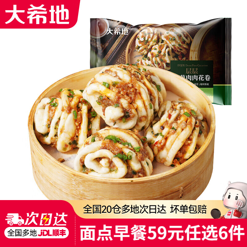 大希地早餐任选6件香葱肉肉花卷280g 8.17元 - 86线报