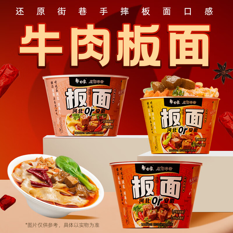 白象 卤香香辣麻辣牛肉味 口味6桶 874g 非油炸宽面 券后13元 - 86线报
