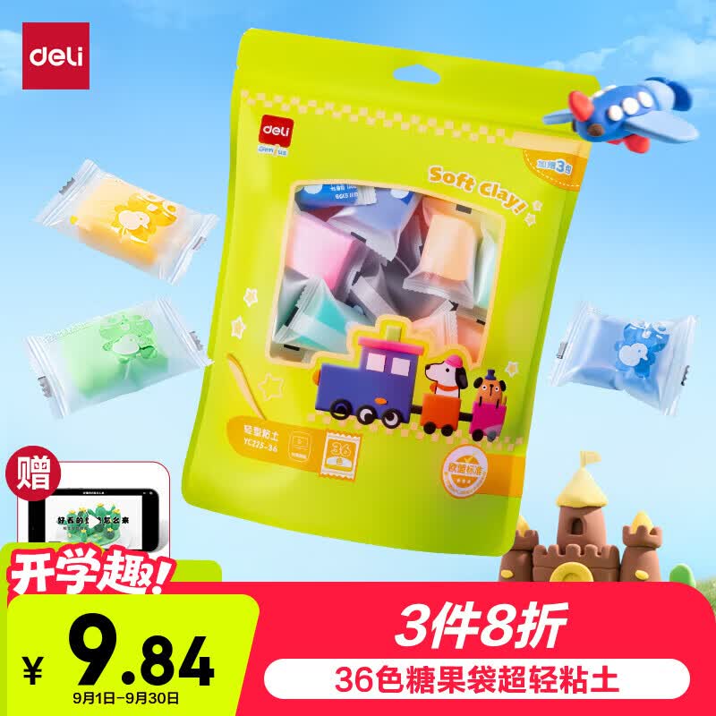 得力 色加赠3袋4D超轻粘土 - 86线报 得力 色加赠3袋4D超轻粘土 - 86线报