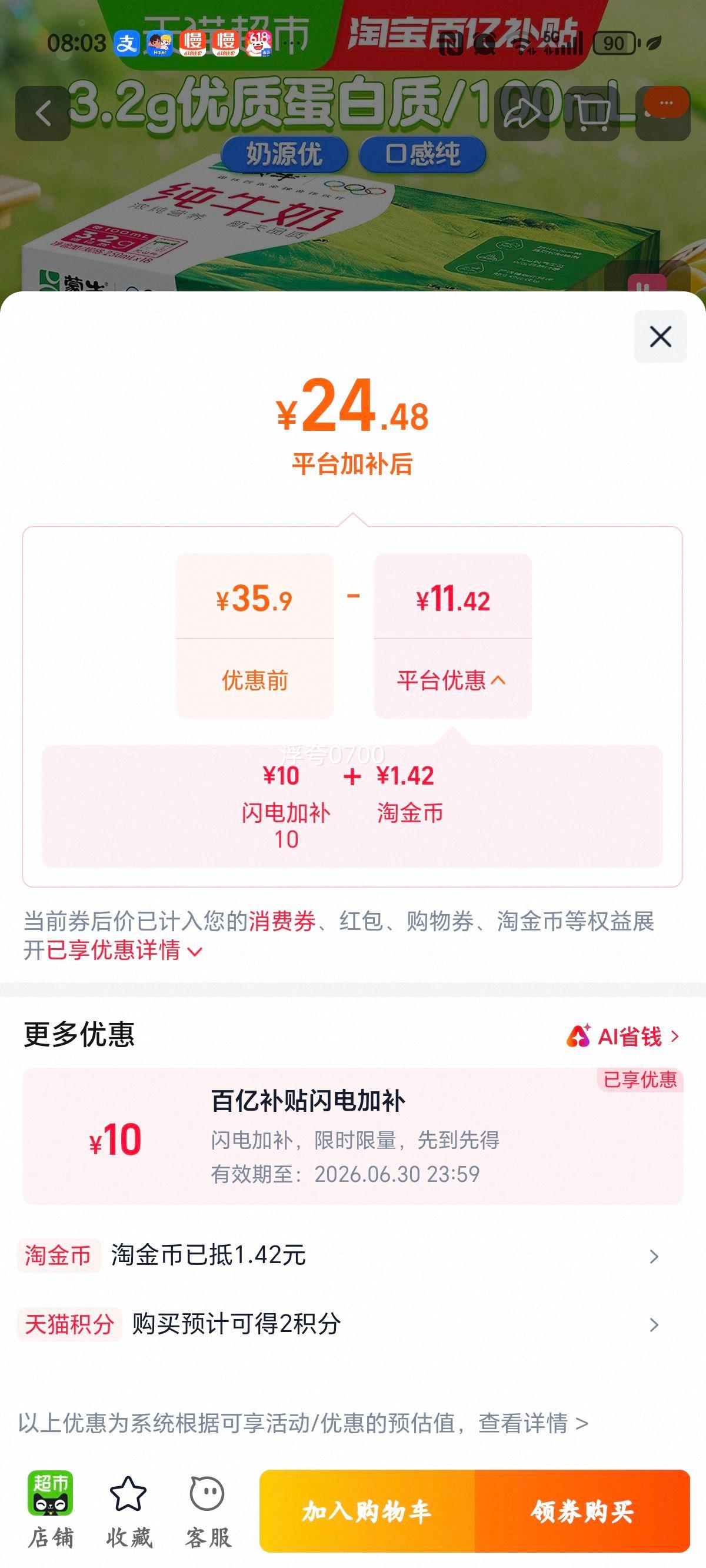 蒙牛营养纯牛奶250ml×18包 24.48元 - 86线报