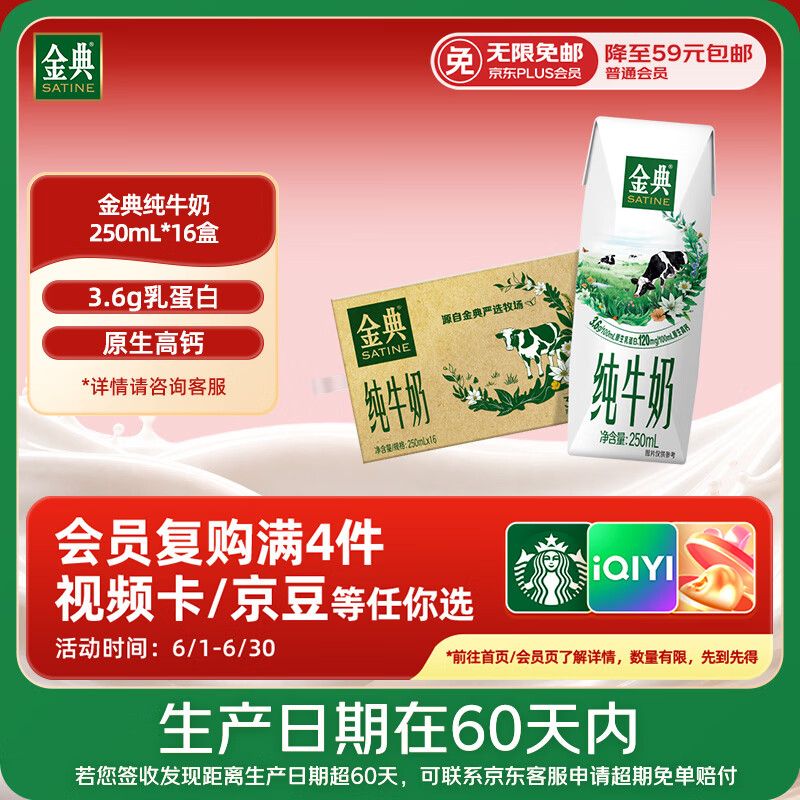 金典伊利金典纯牛奶早餐奶250ml*16盒3.6g乳蛋白礼盒装 19.9元 - 86线报