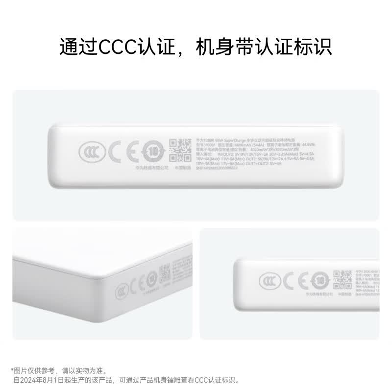 华为 CP020 移动电源 白色 12000mAh Type-C 66W - 86线报