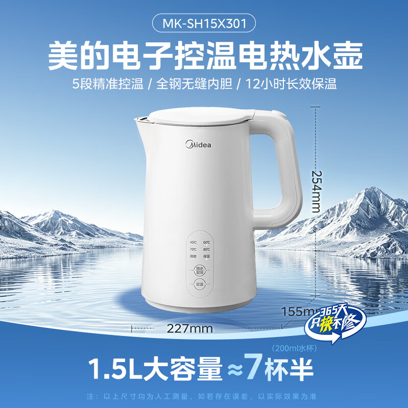 美的SH15X301智能断电电水壶1.5L 59.86元 - 美泡泡