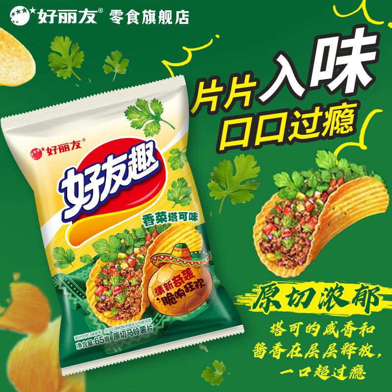 好丽友多口味呀土豆/好友趣70g 3.3元 - 86线报 好丽友多口味呀土豆/好友趣70g 3.3元 - 86线报