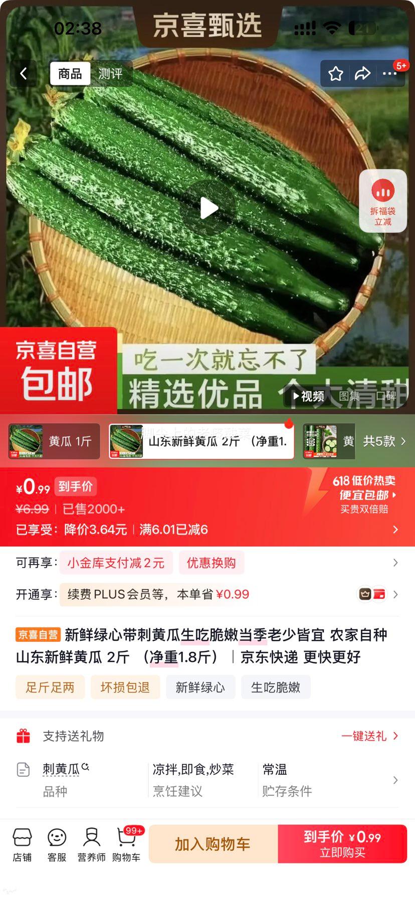 新鲜绿心带刺黄瓜水果青瓜2斤净重1.8斤 0.99元 - 86线报