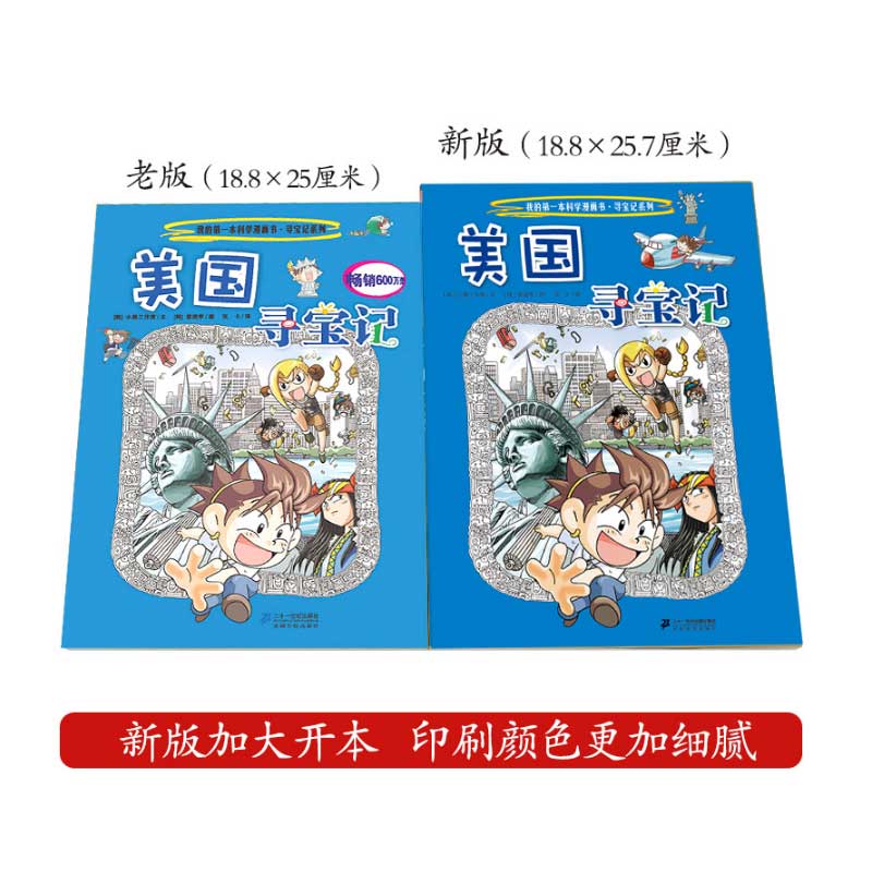 我的第一本历史知识漫画书·环球寻宝记礼盒装5-8册 54.45元 - 86线报