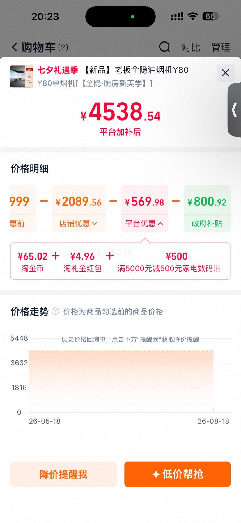 老板Y80大吸力隐形抽油烟机 4538.54元 - 86线报