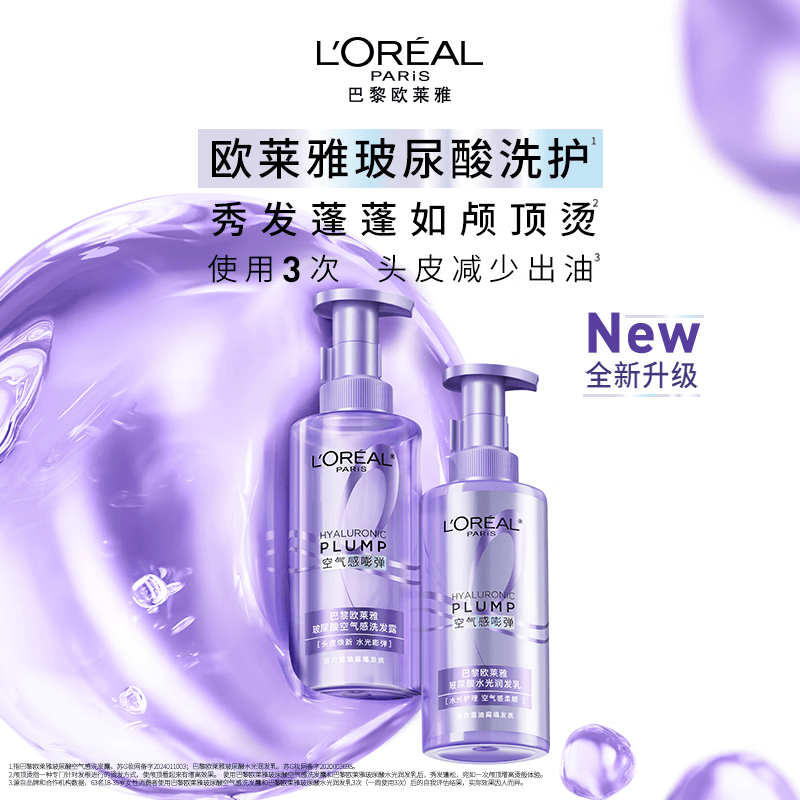 巴黎欧莱雅玻尿酸水光充盈润发乳80ml 4.9元 - 86线报