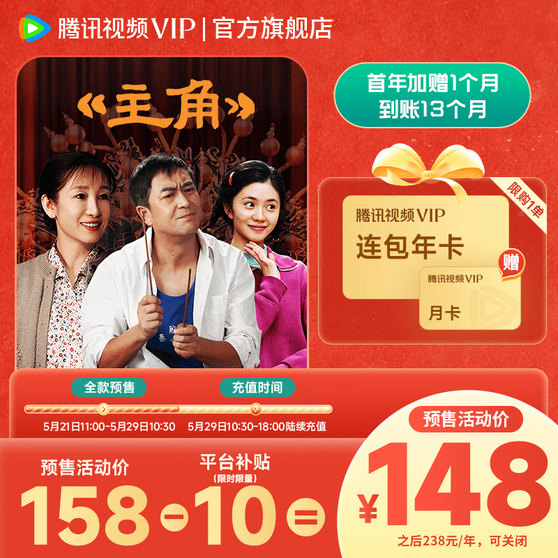 腾讯视频VIP会员连续包年13个月 148元 - 线报酷