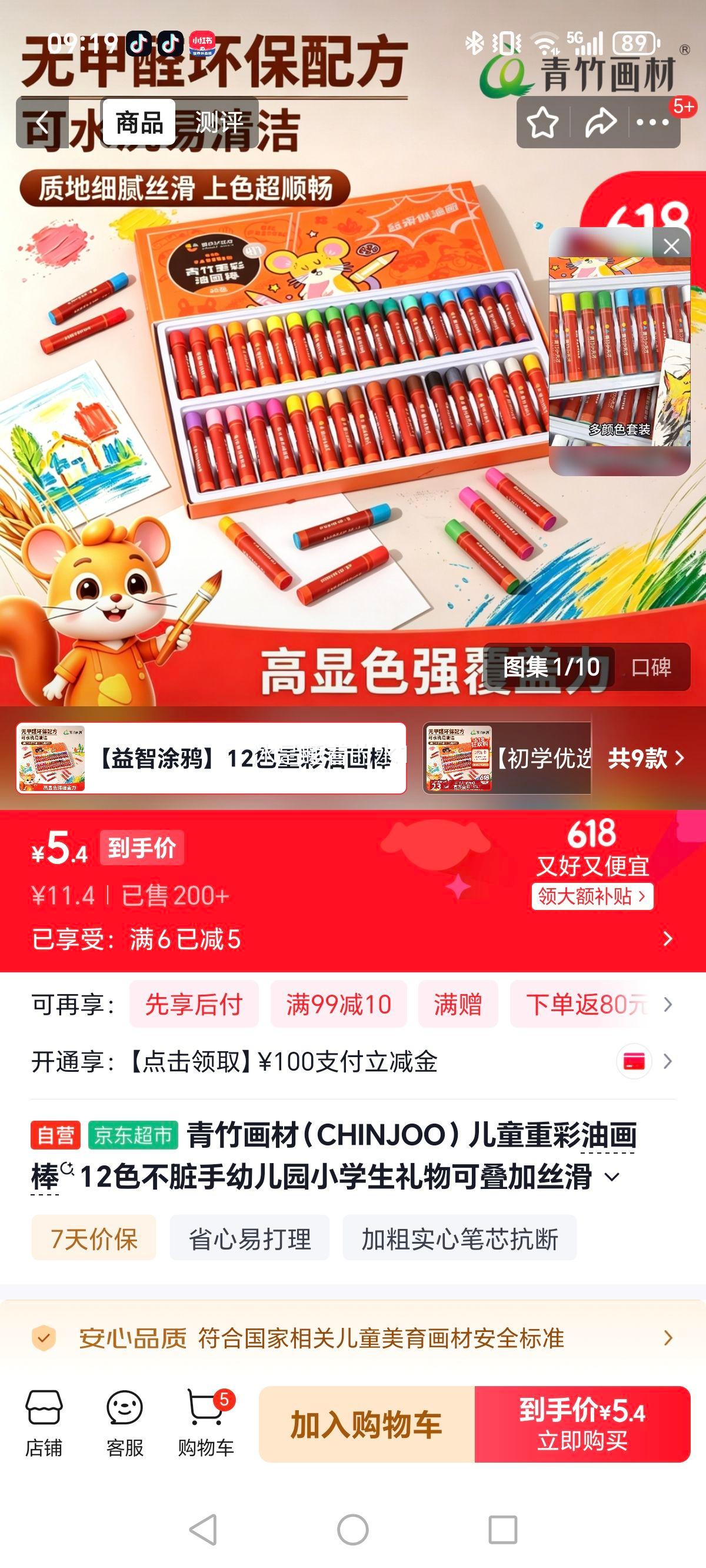 青竹画材儿童重彩油画棒12色 5.4元 - 86线报