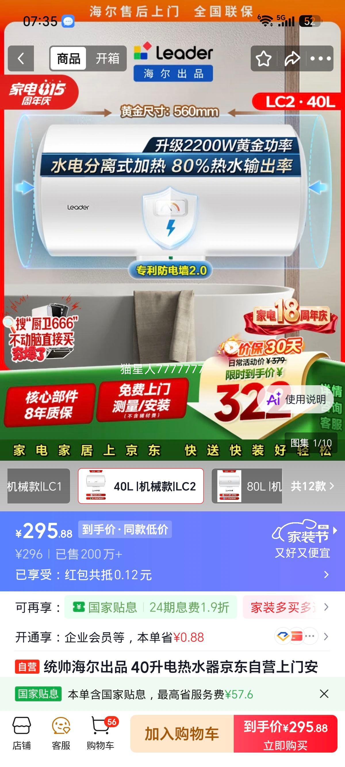 Leader/统帅 LES40H-LC2(E) 40L 热水器 296元 - 折送网