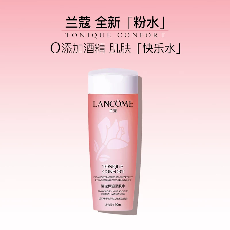 兰蔻清滢柔肤水80ml*3 48.54元 - 86线报
