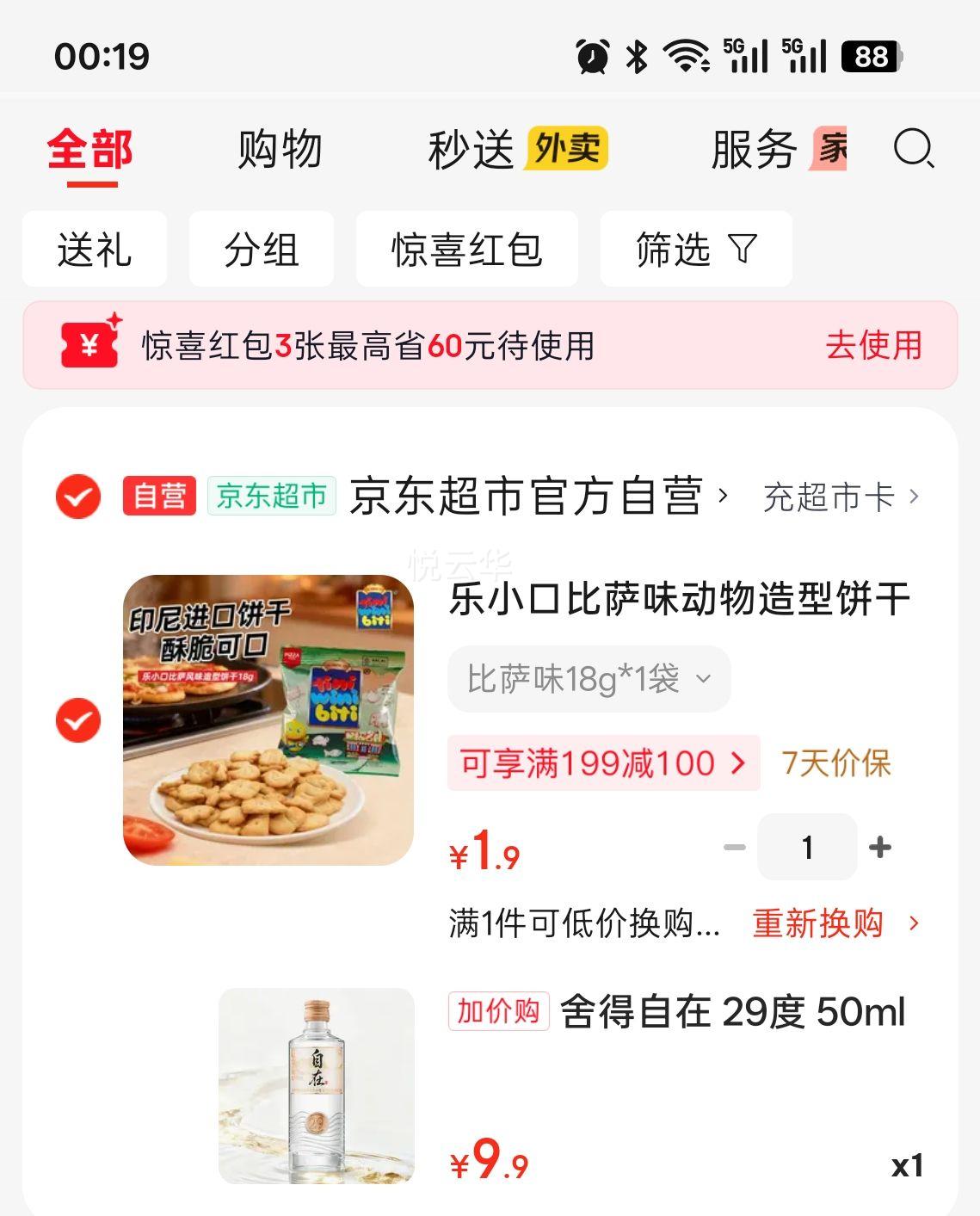 舍得自在29度50ml光瓶装 9.9元 - 线报酷