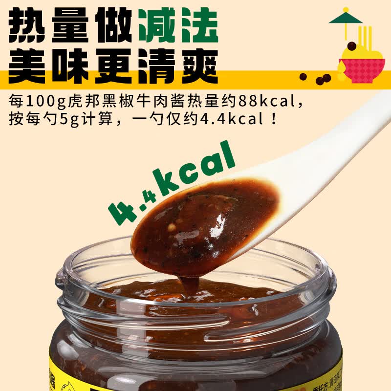 虎邦黑椒牛肉辣酱130g多口味 4.99元 - 86线报