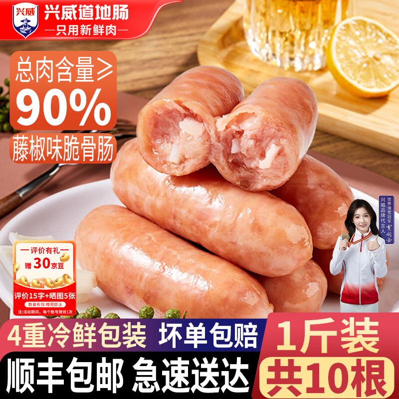 兴威藤椒脆骨肠1斤10根 12.9元 - 86线报