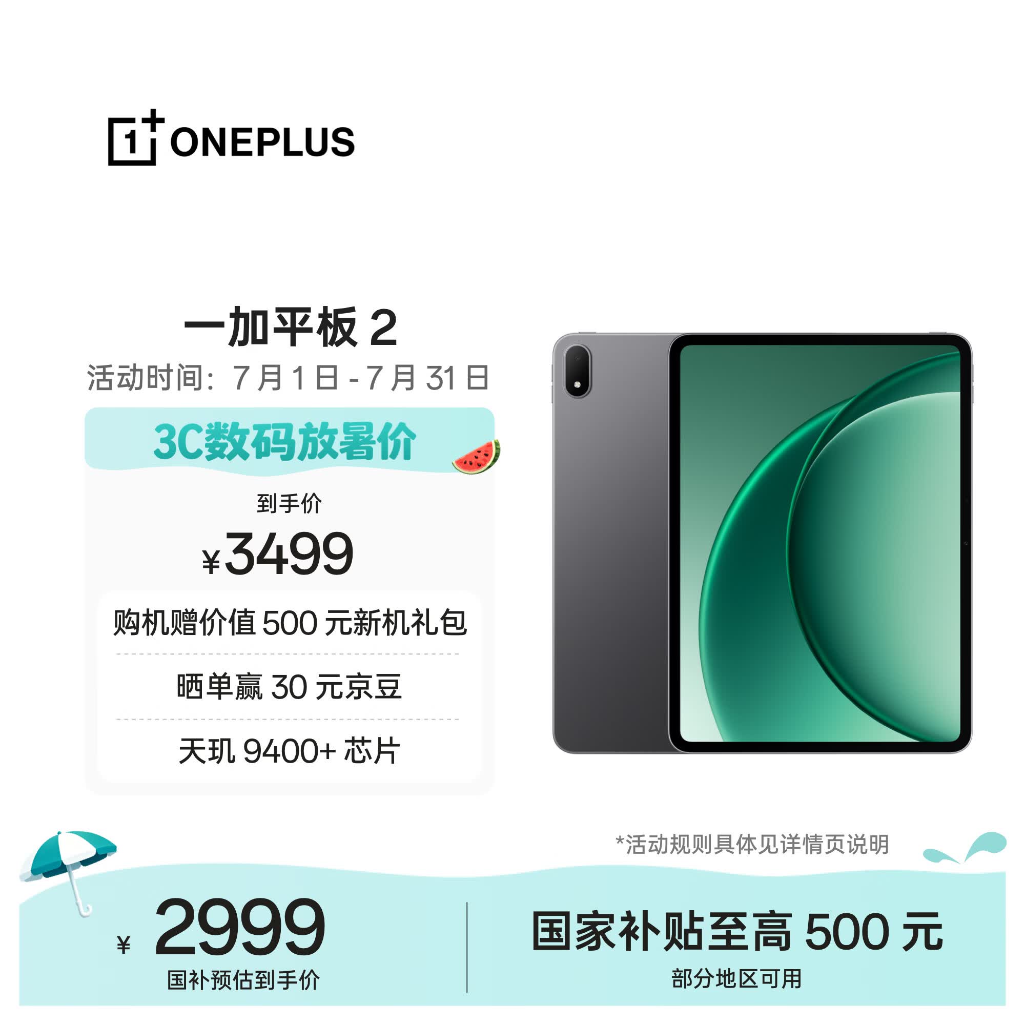 一加Pad2 3K144Hz高刷原彩屏平板电脑天玑9400+ WiFi版深灰256GB 12GB - 86线报 一加Pad2 3K144Hz高刷原彩屏平板电脑天玑9400+ WiFi版深灰256GB 12GB - 86线报
