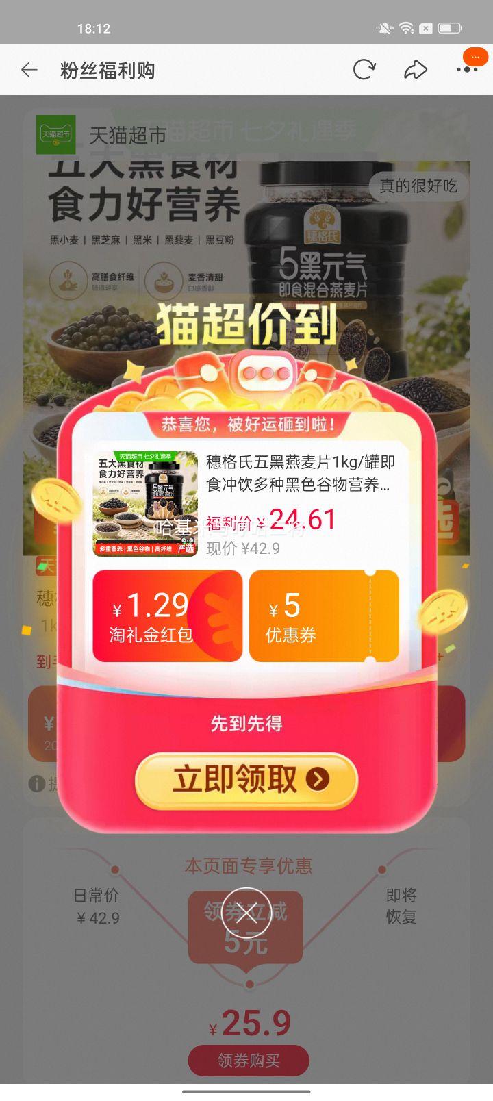 穗格氏五黑燕麦片原味桶装1kg 19.47元 - 86线报