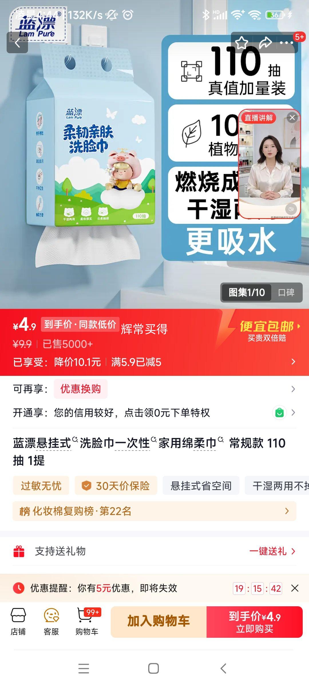 蓝漂悬挂式洗脸巾110抽*1提 4.9元 - 美泡泡