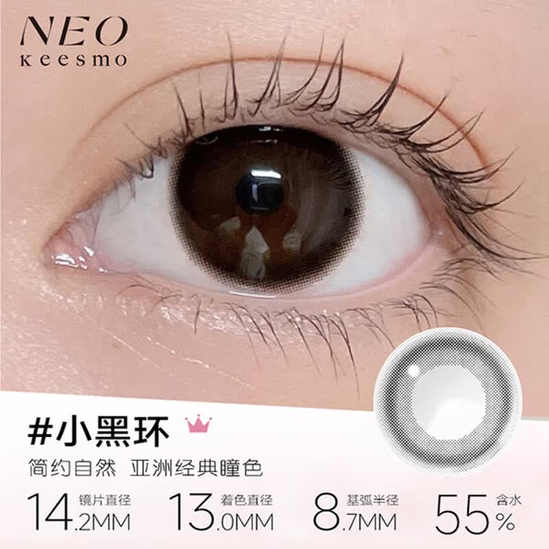 NEO KEESMO小黑环系列韩国美瞳彩色隐形眼镜日抛10片装小黑环0度 50.66元 - 86线报