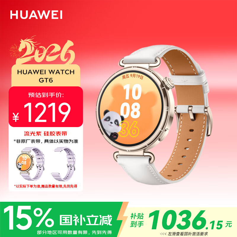 华为WATCH GT 6多维情绪浮光白41mm智能手表 968.15元 - 86线报