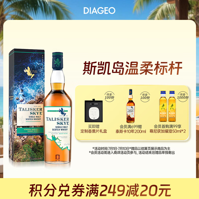 泰斯卡单一麦芽苏格兰威士忌45.8%vol700ml 163元 - 86线报