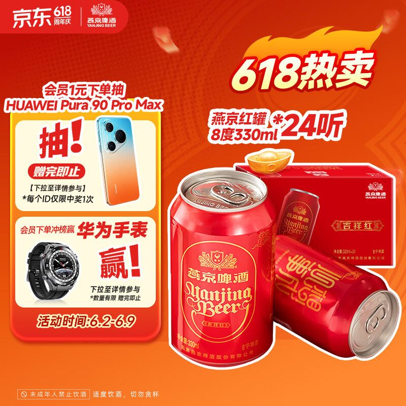 燕京啤酒吉祥红330ml*24听8度啤酒 22.34元 - 86线报 燕京啤酒吉祥红330ml*24听8度啤酒 22.34元 - 86线报