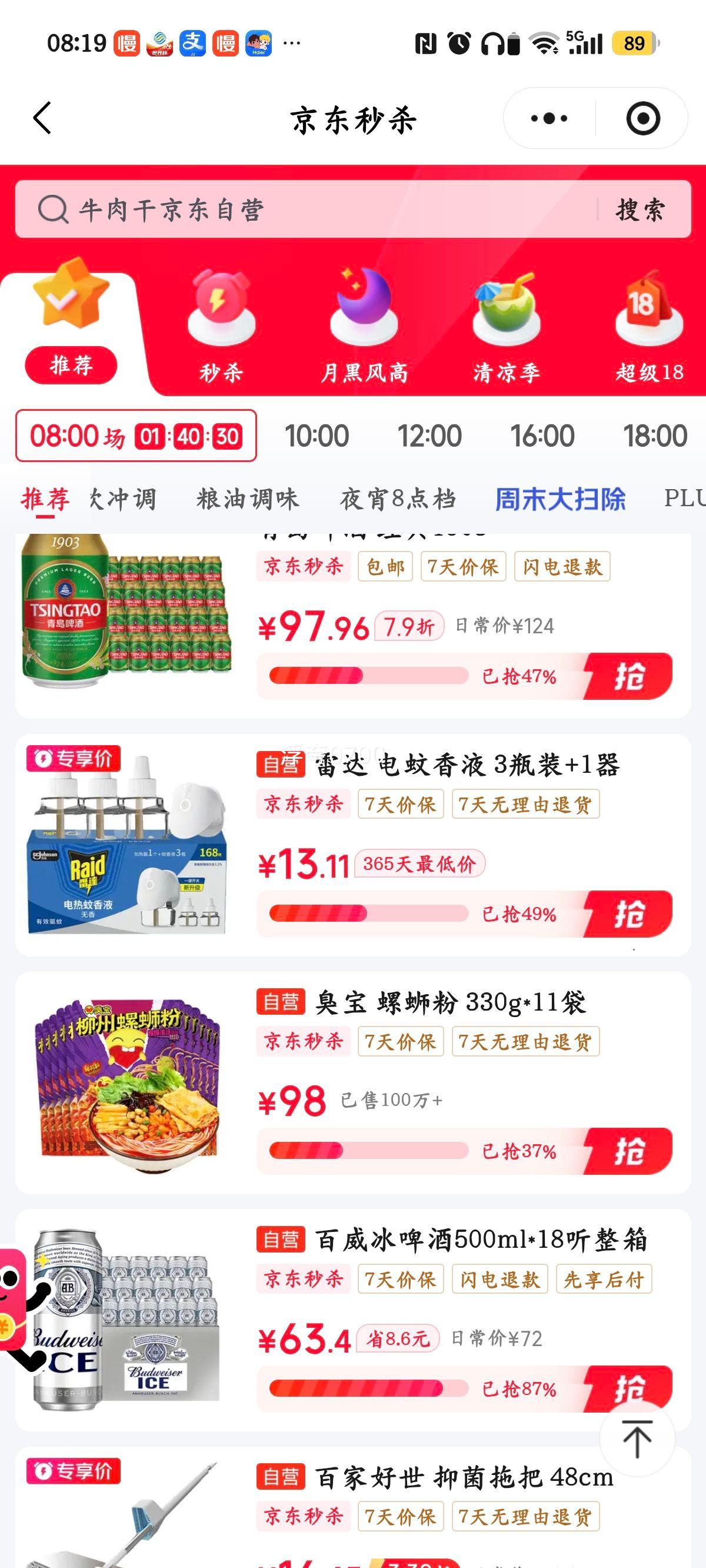 雷达电热蚊香液168晚3瓶装+无线加热器 13.11元 - 86线报