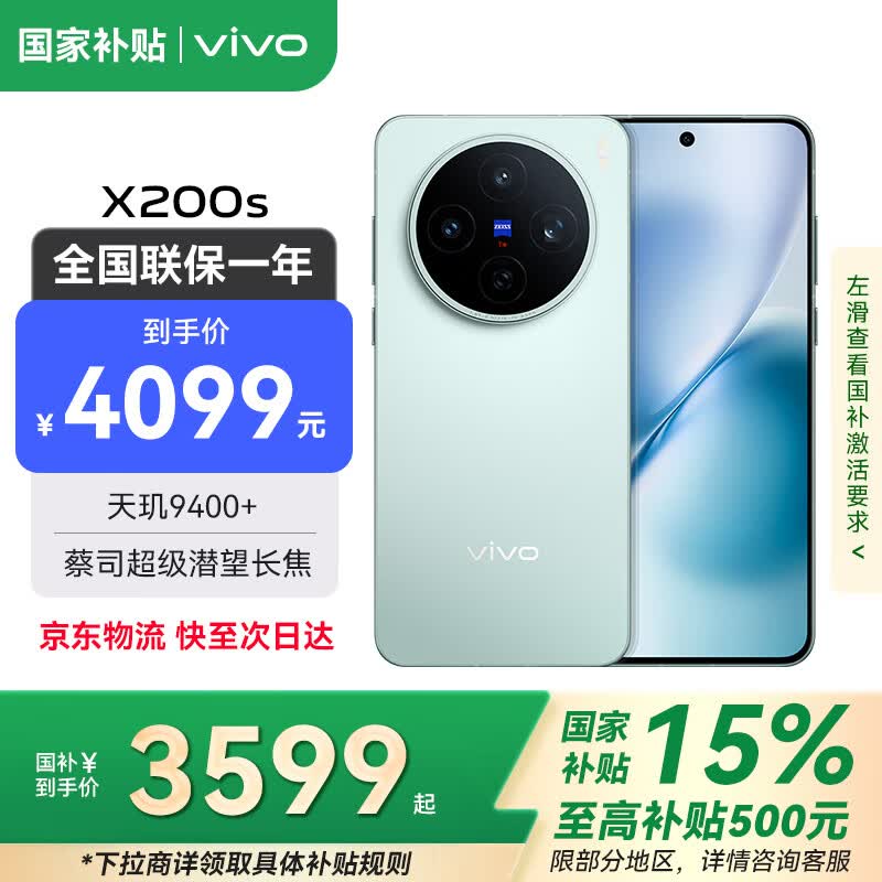vivo X200s 5G手机 12GB+512GB 薄荷蓝 3199元 - 86线报