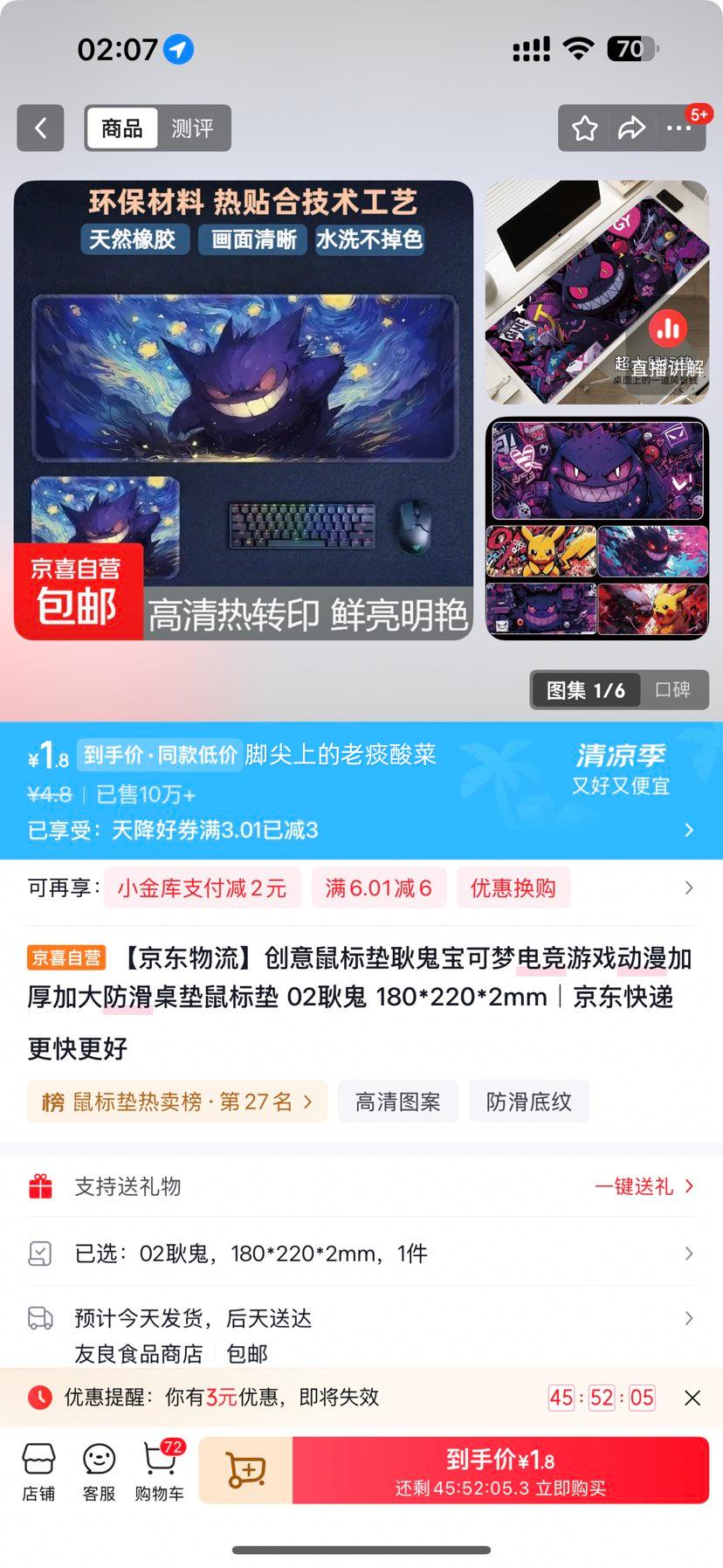创意鼠标垫耿鬼宝可梦电竞动漫加厚防滑桌垫180*220*2mm 1.8元 - 美泡泡