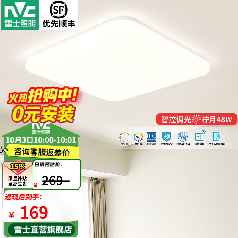 雷士LED全光谱智能吸顶灯IP40防蚊虫48W卧室方灯 154元 - 86线报 雷士LED全光谱智能吸顶灯IP40防蚊虫48W卧室方灯 154元 - 86线报