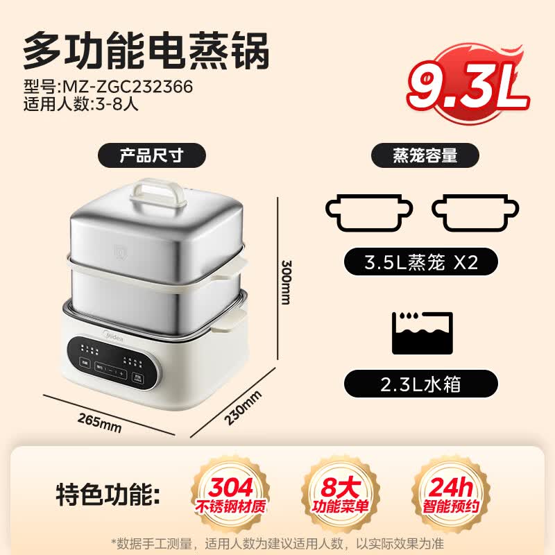 美的MD-ZGC232366多功能电蒸锅白色 121.98元 - 86线报