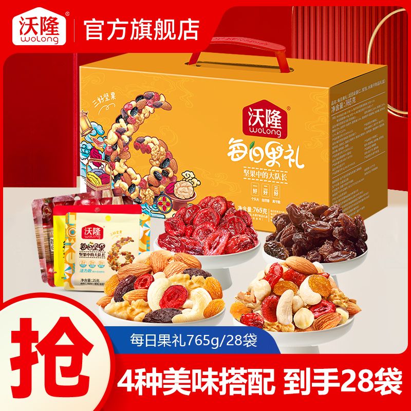 沃隆加油款每日坚果750g礼盒装 49.98元 - 线报酷