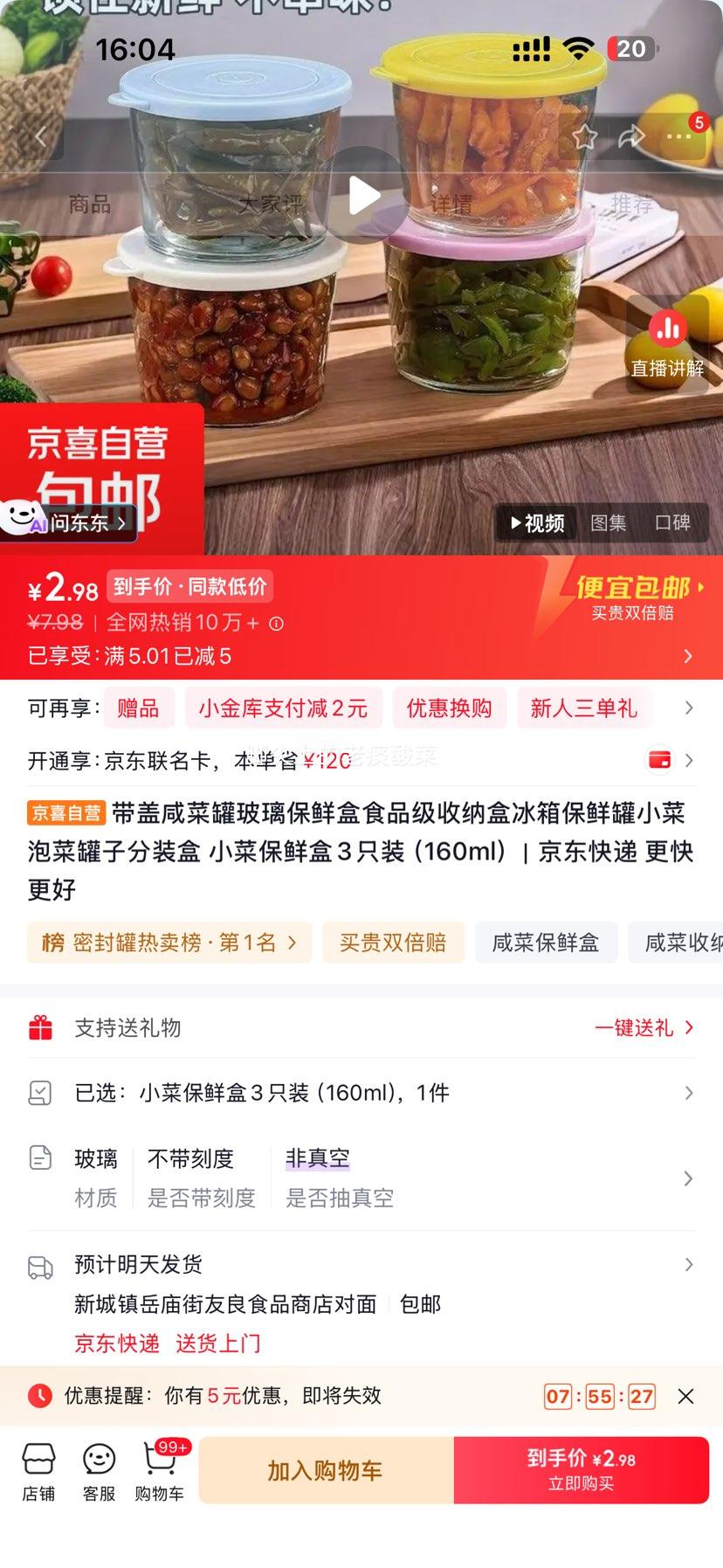带盖玻璃咸菜罐160ml×3只食品级保鲜盒 2.98元 - 86线报